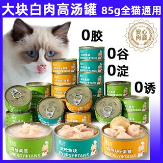 嘉士宝猫罐头85g*24罐整箱主食罐幼猫咪零食罐发腮营养增肥湿粮包