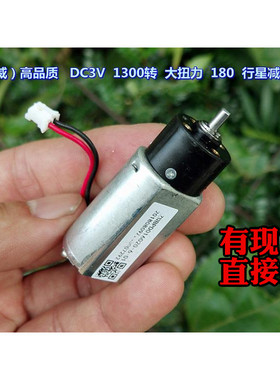 DC3V 1300转 高速 静音 大扭力 180塑胶 行星减速电机 兆威