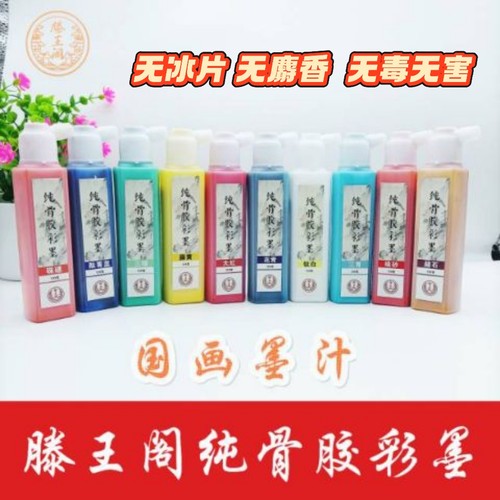 新品滕王阁墨汁纯骨胶彩墨汁国画专用朱砂硃磦三青酞青蓝孕妇可用