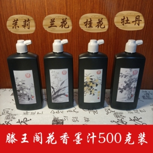 滕王阁花香墨汁书法专用墨汁绘画国画美术黑色牡丹桂花茉莉花香味
