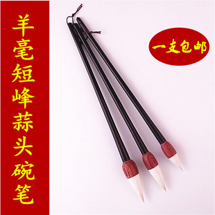 黑檀笔杆红木斗大中小楷羊毫短峰蒜头碗笔国画葡萄梅花篆书法毛笔