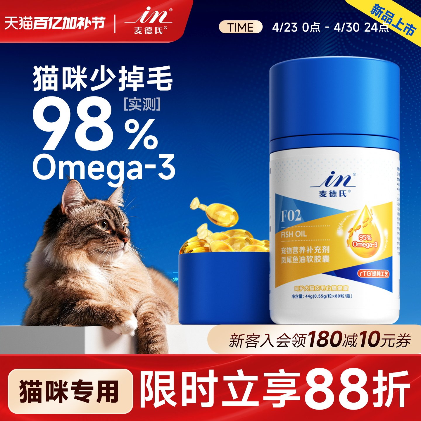 麦德氏鱼油猫用小金标鱼油猫咪专用鱼油防掉毛美毛宠物猫卵磷脂软