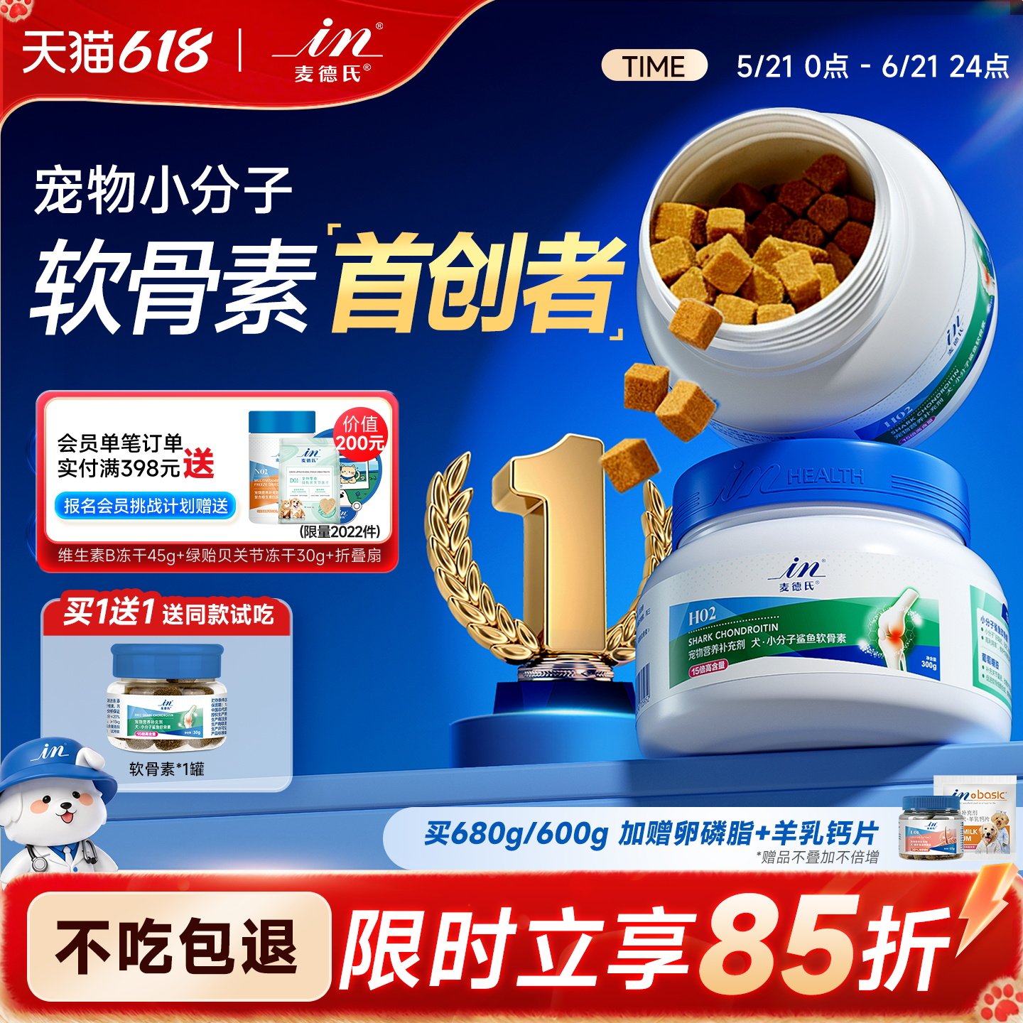 【连续4年销售第1】麦德氏鲨鱼软骨素狗狗专用养护医护关节宠物钙