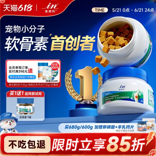 麦德氏鲨鱼软骨素狗狗专用