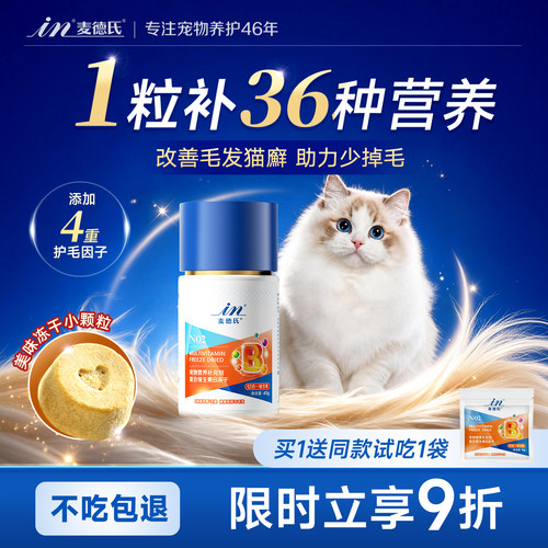 【远离猫藓】12+猫咪复合维生素