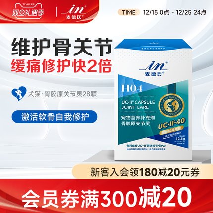 麦德氏软骨素狗UC-II骨胶原关节灵泰迪金毛宠物犬用软骨素折耳猫