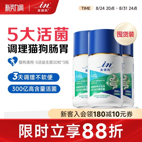 3天调理肠胃~麦德氏宠物猫狗通用