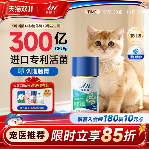 【72h快速见效】猫咪专用益生菌