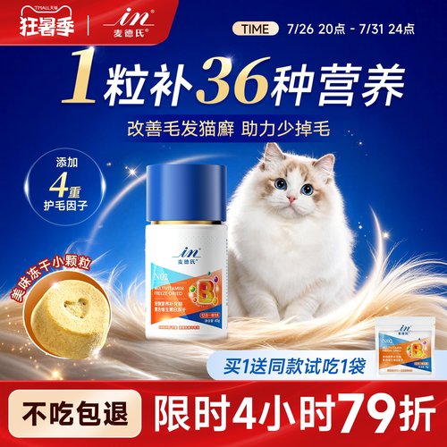 【远离猫藓】12+猫咪复合维生素
