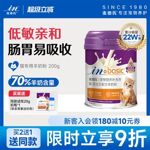 麦德氏羊奶粉奶猫奶粉宠物用小奶猫成孕猫喝的专用猫咪羊奶粉幼猫