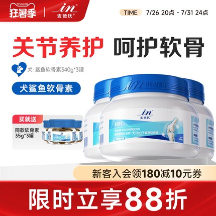 【囤货装】麦德氏小分子鲨鱼软骨素狗狗泰迪金毛专用UCII骨胶原