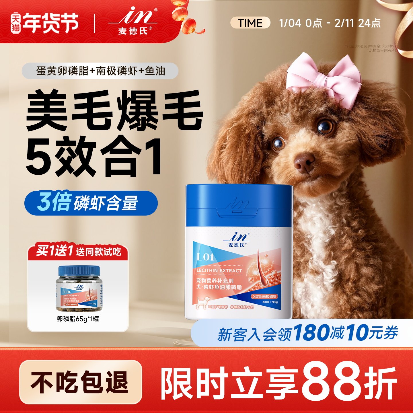 麦德氏卵磷脂狗狗专用护毛狗宠物软磷脂磷虾鱼油深海爆毛粉狗比熊