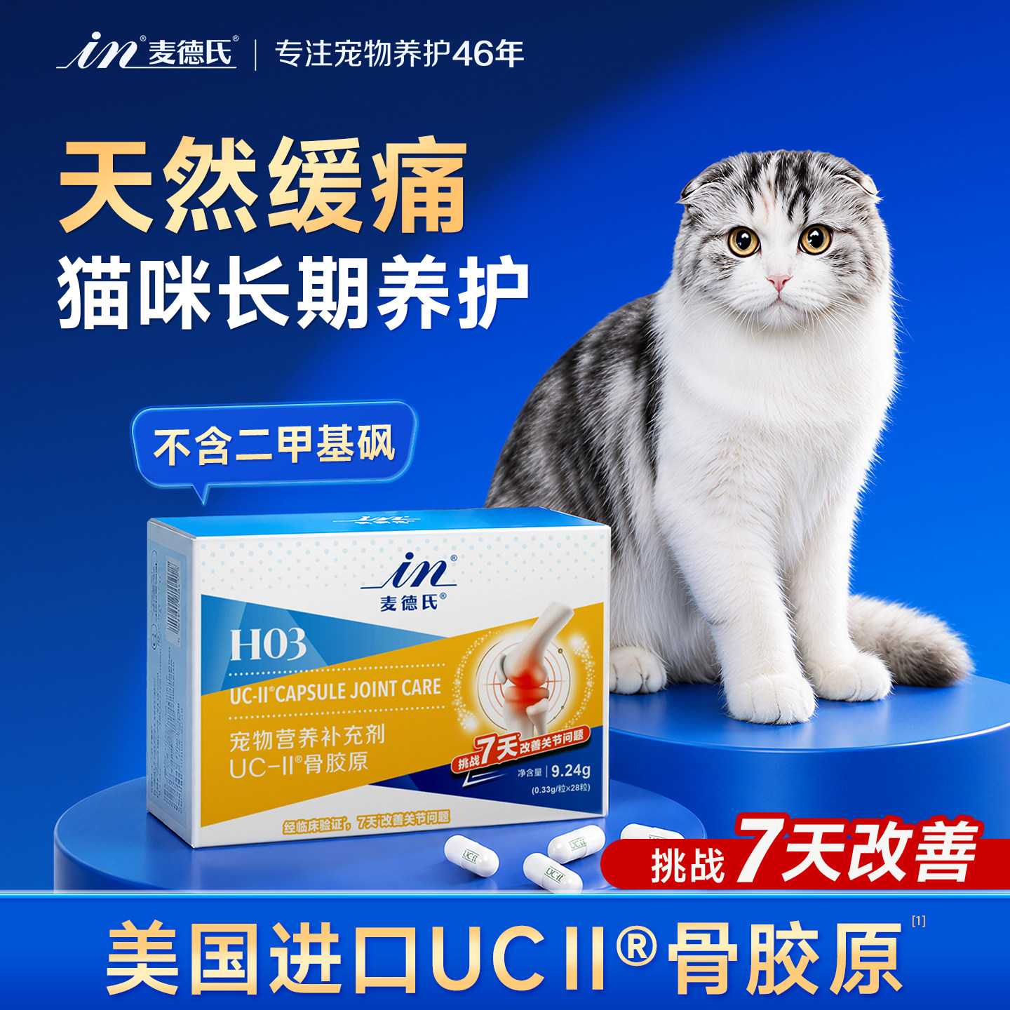 麦德氏骨胶原UC-ll黄金软骨素