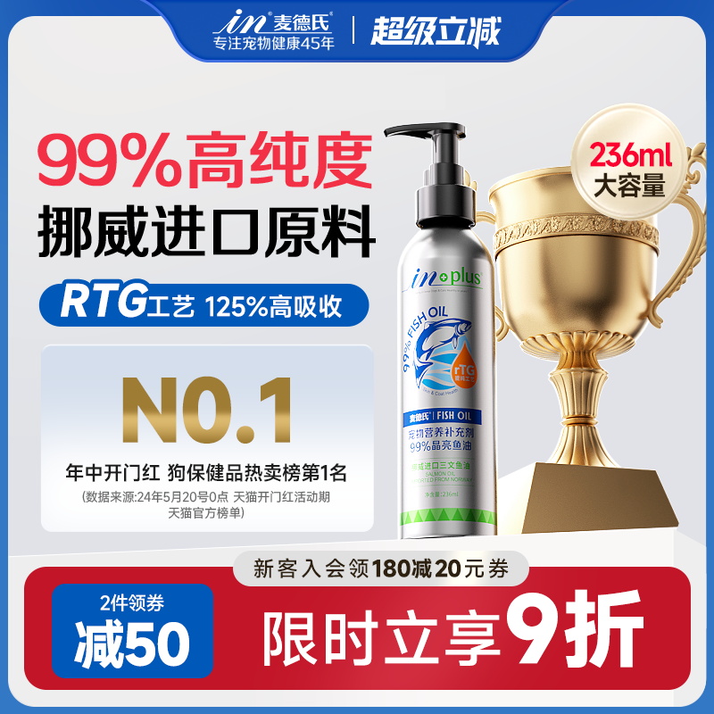 99%高纯度麦德氏狗狗猫咪鱼油