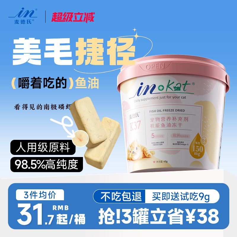 麦德氏鱼油冻干棒猫咪狗狗美毛棒零食猫用幼猫宠物鸡肉磷虾防掉毛