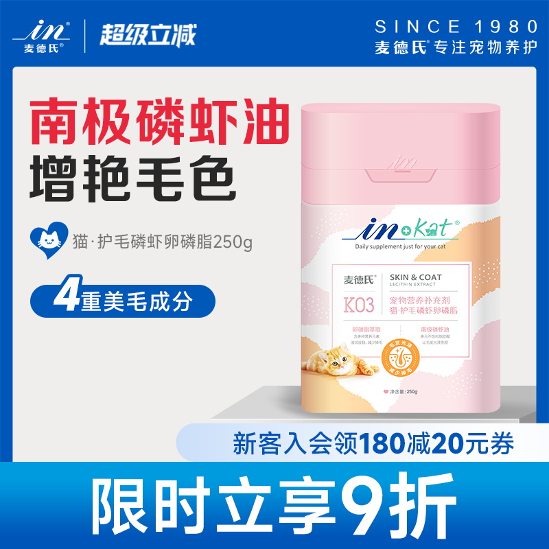 麦德氏in-kat磷虾250g美毛猫咪