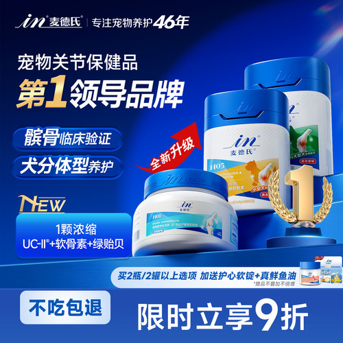 麦德氏UCII骨胶原软骨素狗狗专用