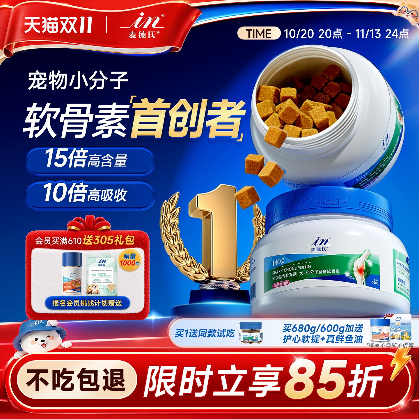 【热销500万罐+】麦德氏鲨鱼软骨素狗狗专用养护医护关节宠物钙