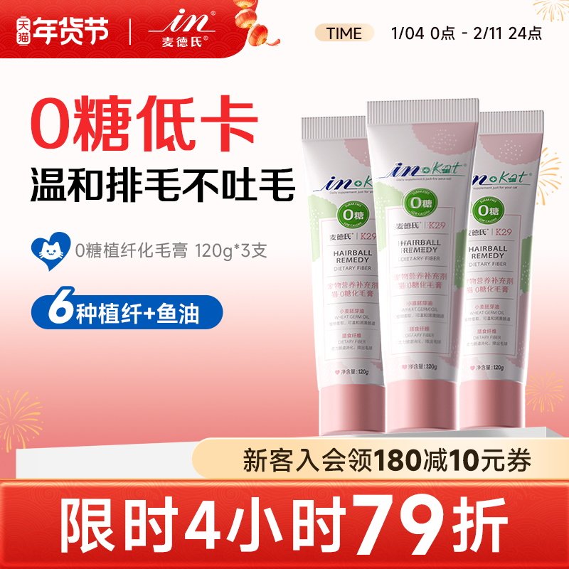 麦德氏0糖化毛膏120g*3支幼猫化毛膏猫咪专用,宠物/宠物食品及用品,猫狗通用营养膏,淘宝优惠券,粉丝福利购,淘宝优惠卷
