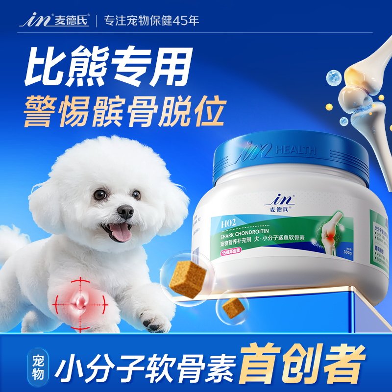 【升级款】麦德氏鲨鱼软骨素狗狗