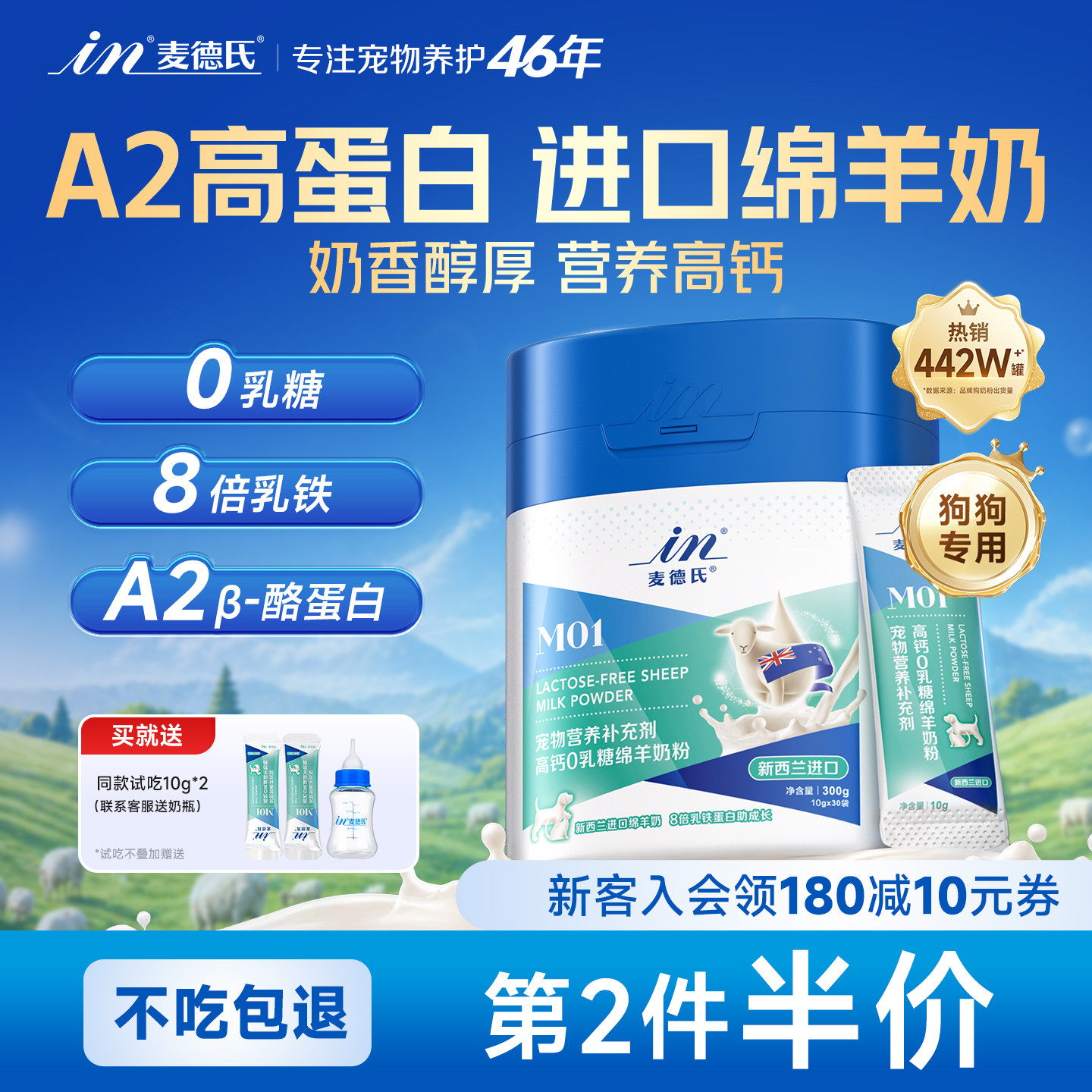 麦德氏绵羊奶粉狗狗专用幼犬0乳糖宠物营养益生菌乳铁蛋白狗奶粉