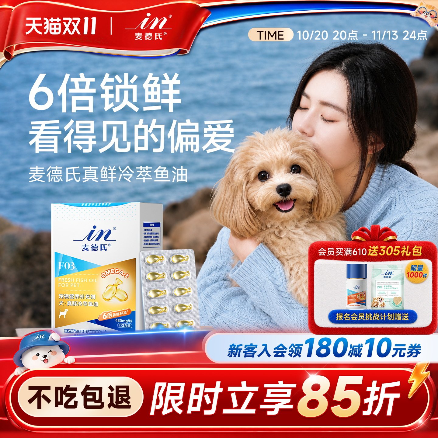 【淘秒】麦德氏真鲜鱼油狗狗专用防掉毛宠物美毛亮毛犬卵磷脂