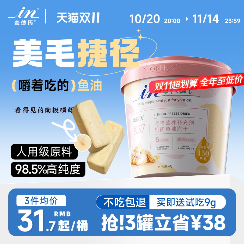 麦德氏猫咪狗狗冻干鱼油棒