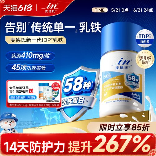 麦德氏58种活性乳铁蛋白狗狗专用