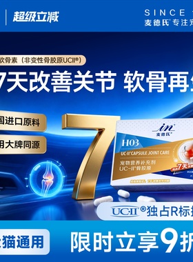 【1周天然缓痛 不含MSM】麦德氏UC-II骨胶原软骨素狗狗专用猫宠物