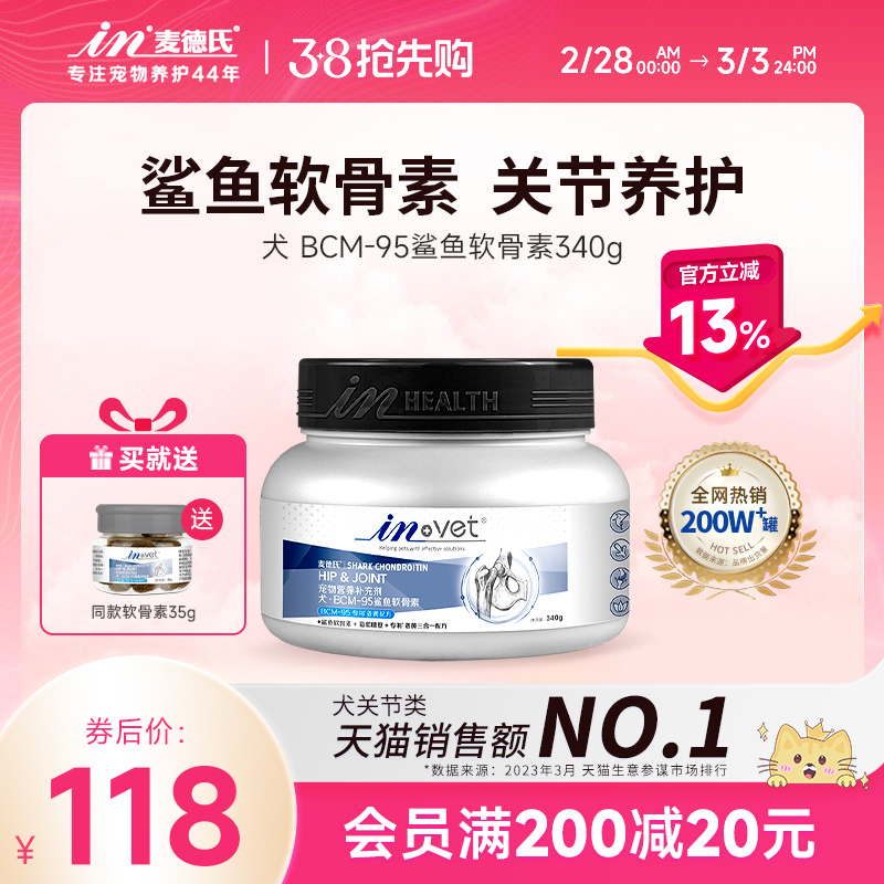 麦德氏鲨鱼软骨素狗狗关节宝姜黄泰迪金毛宠物狗狗关节补钙软骨素