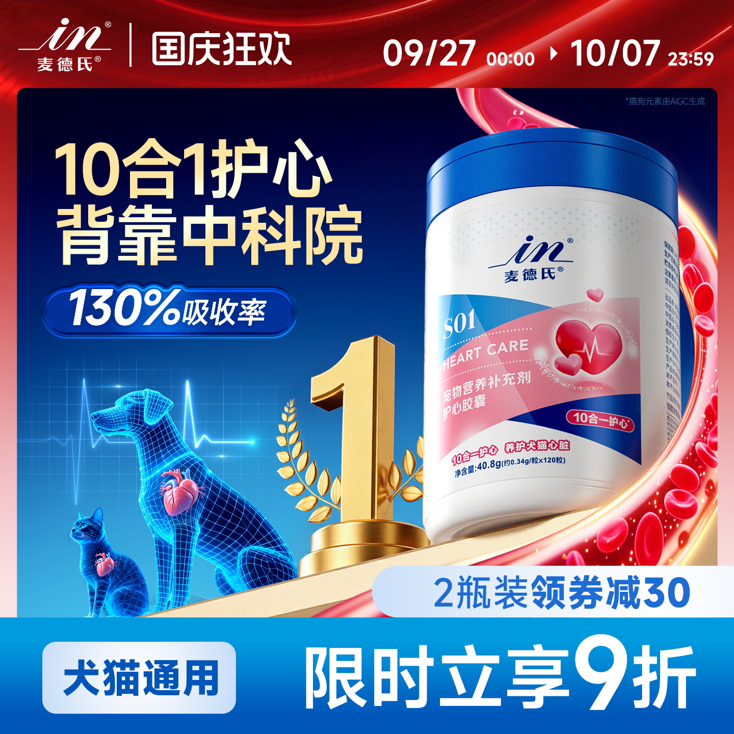 辅酶Q10天花板猫咪狗狗10合1护心