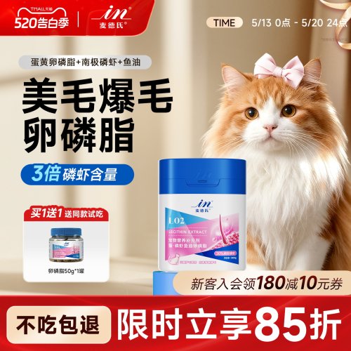 麦德氏猫用磷虾鱼油卵磷脂爆毛粉