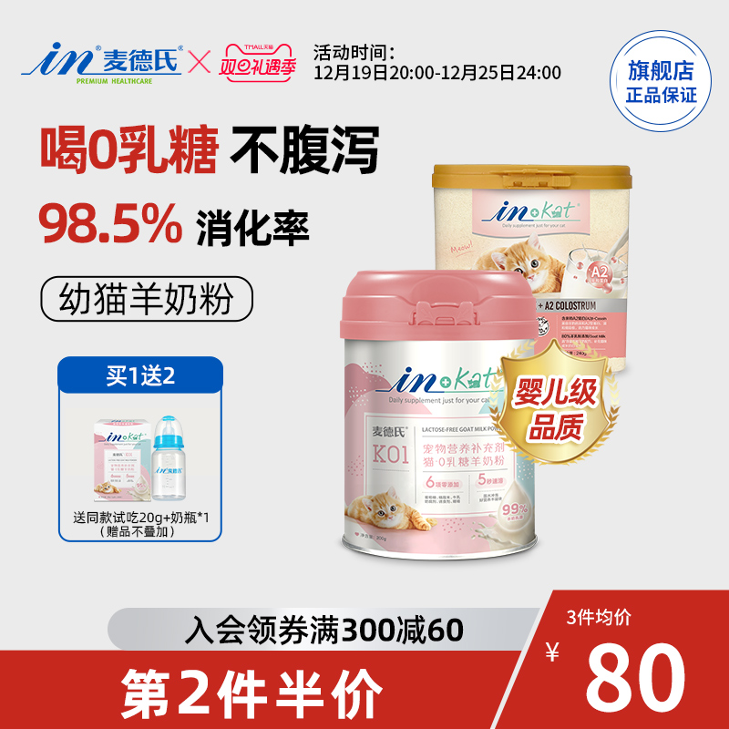 麦德氏羊奶粉幼猫0乳糖猫咪羊奶粉喝的成小奶猫专用羊奶粉猫用A2
