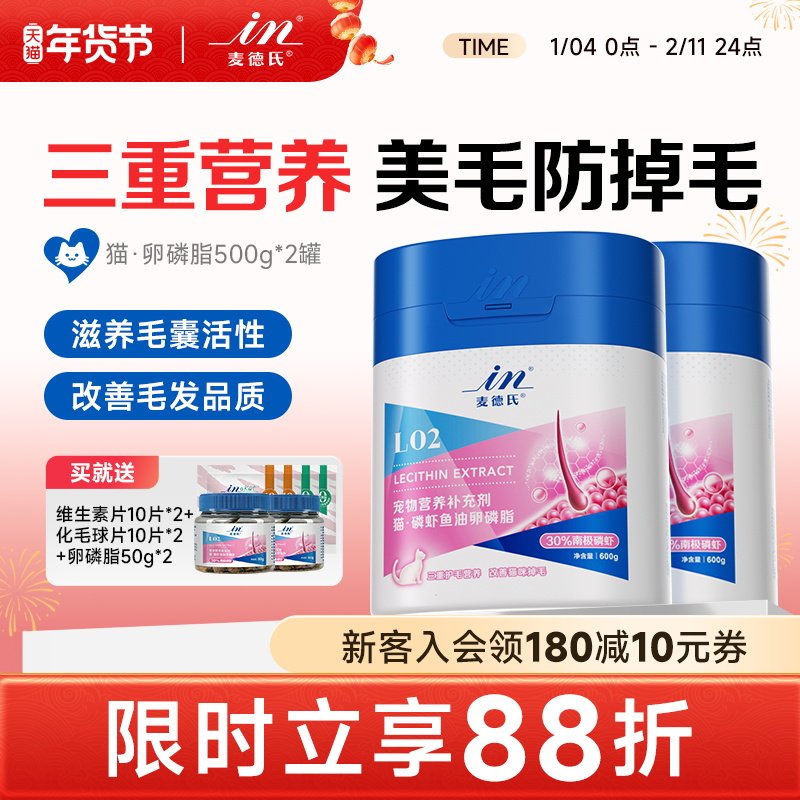 麦德氏猫卵磷脂600g*2罐护毛亮毛软磷脂猫咪专用,宠物/宠物食品及用品,猫卵磷脂/鱼油/海藻粉,淘宝优惠券,粉丝福利购,淘宝优惠卷