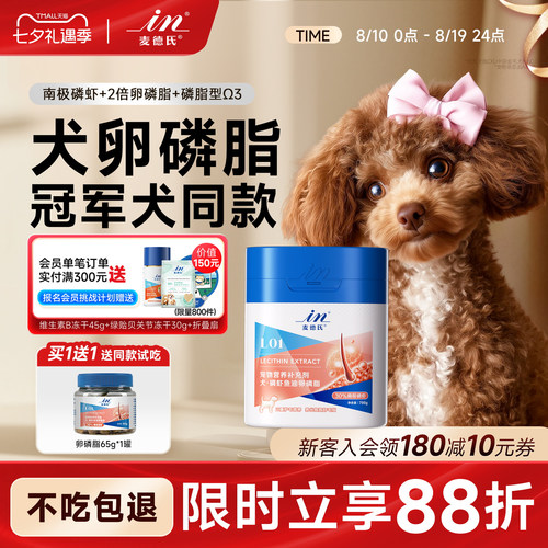 狗狗卵磷脂磷虾鱼油宠物爆毛粉狗