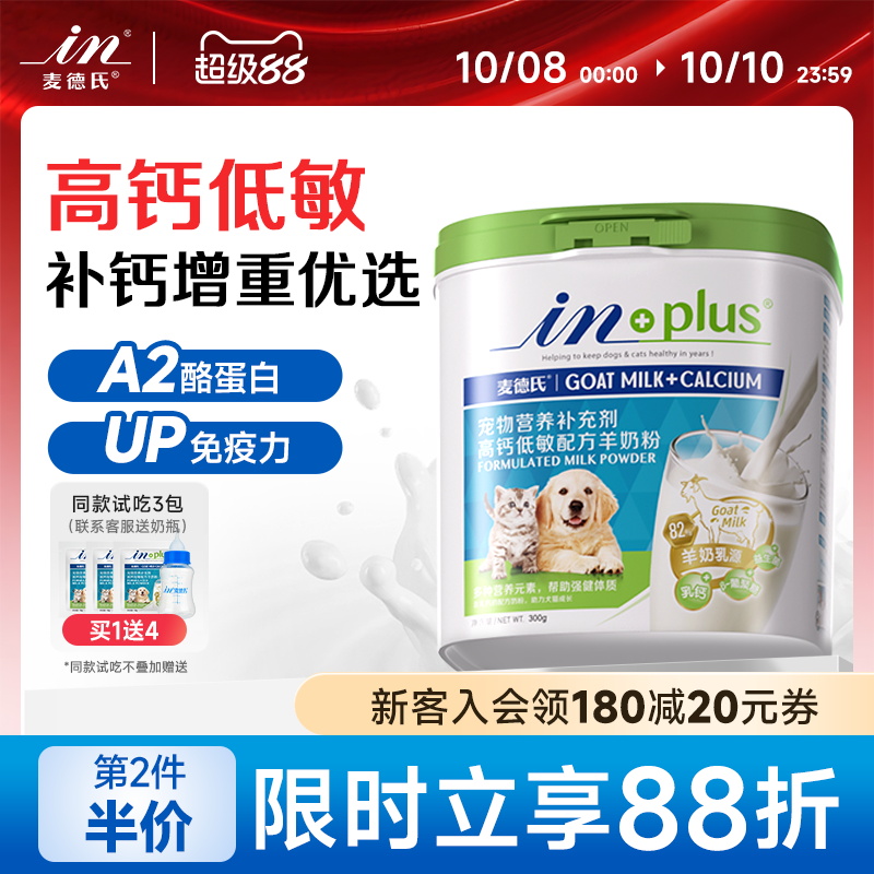 麦德氏高钙低敏羊奶粉狗狗新生幼犬幼猫补钙宠物泰迪犬用奶粉猫咪