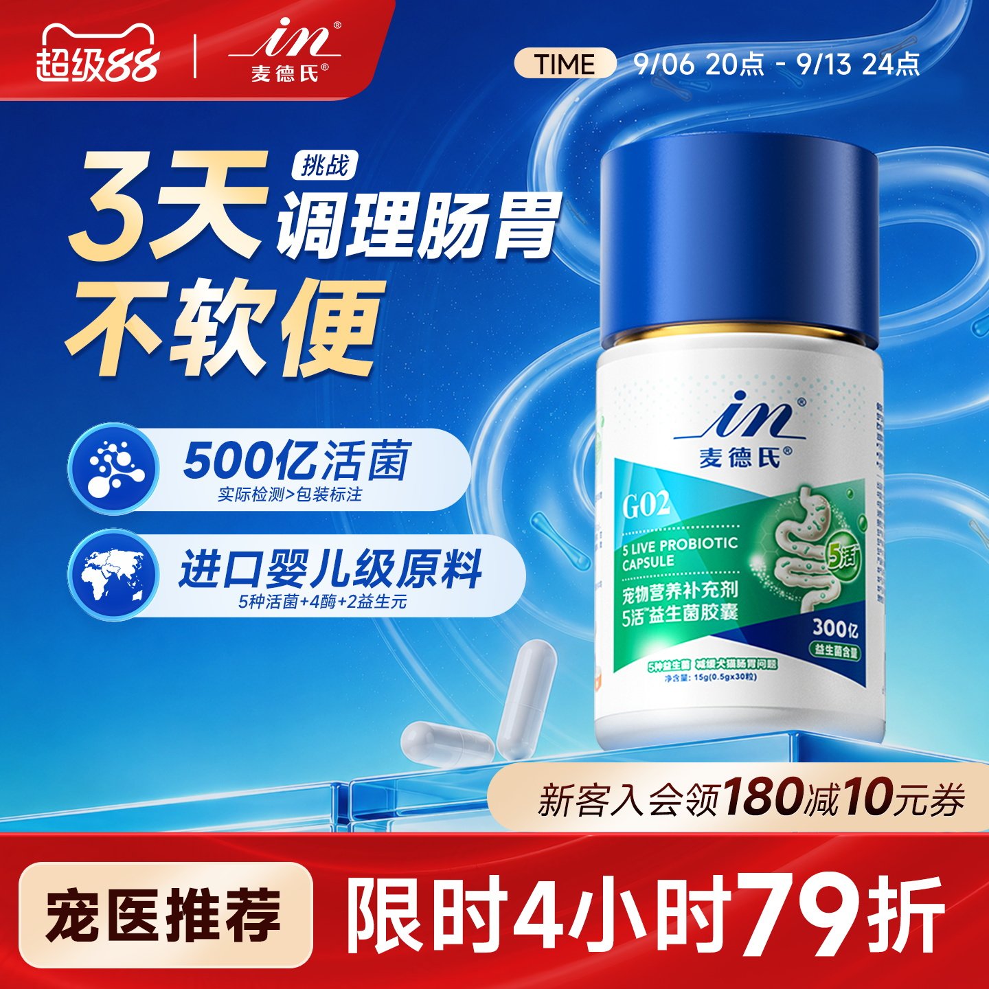 麦德氏狗狗益生菌宠物猫咪专用调理肠胃幼犬软便拉稀呕吐益生菌猫