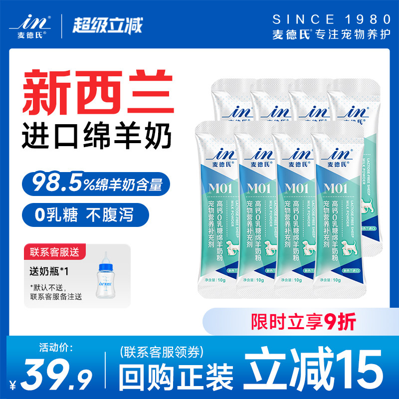 进口绵羊 羊奶粉狗狗专用0乳糖幼犬羊奶粉宠物乳铁蛋白狗奶粉80g