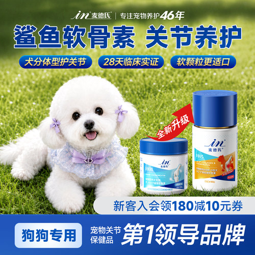 麦德氏软骨素鲨鱼软骨素狗狗关节