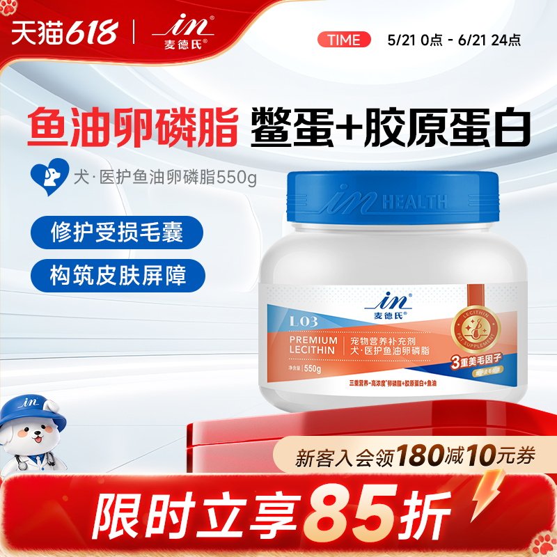 麦德氏狗狗卵磷脂550g 宠物护毛软磷脂防落毛掉毛鱼油鳖蛋粉