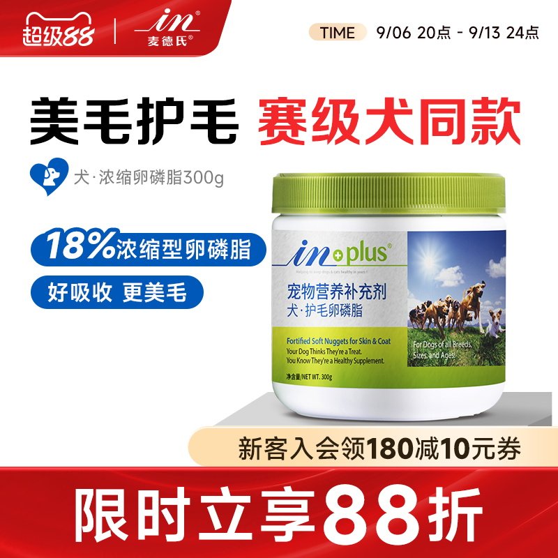 麦德氏狗狗卵磷脂300g护毛软磷脂泰迪金毛狗用防掉毛毛发浓密亮丽