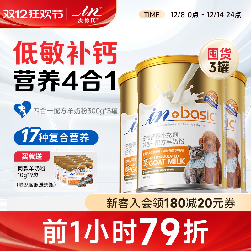 麦德氏300g宠物专用羊奶粉