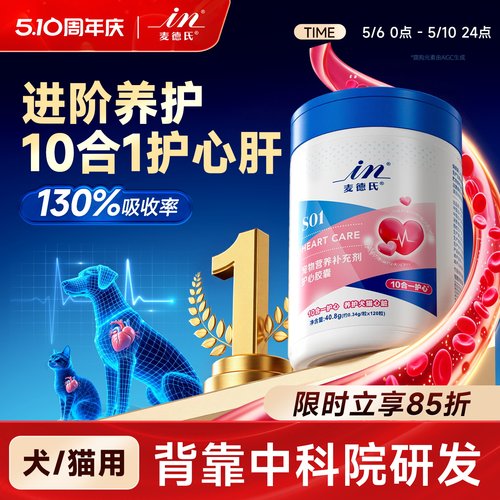 辅酶Q10天花板猫咪狗狗10合1护心