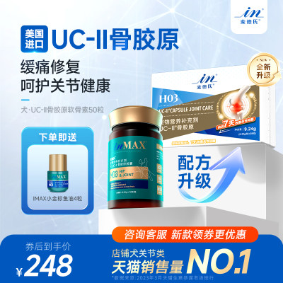 麦德氏骨胶原狗狗关节灵软骨素