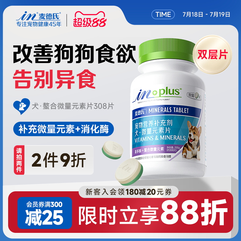 麦德氏狗狗微量元素片异食癖