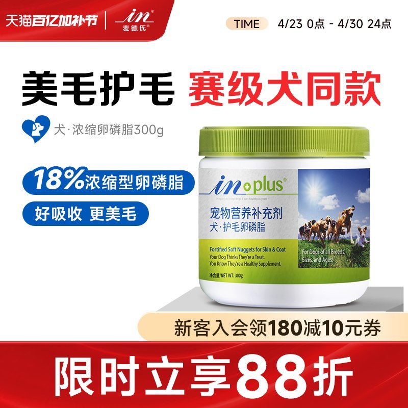 麦德氏狗狗卵磷脂300g护毛软磷脂泰迪金毛狗用防掉毛毛发浓密亮丽