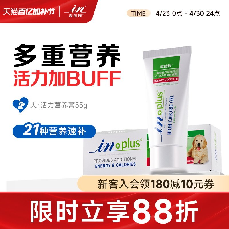麦德氏能量狗狗营养膏55g泰迪金毛专用哈士奇幼犬成犬