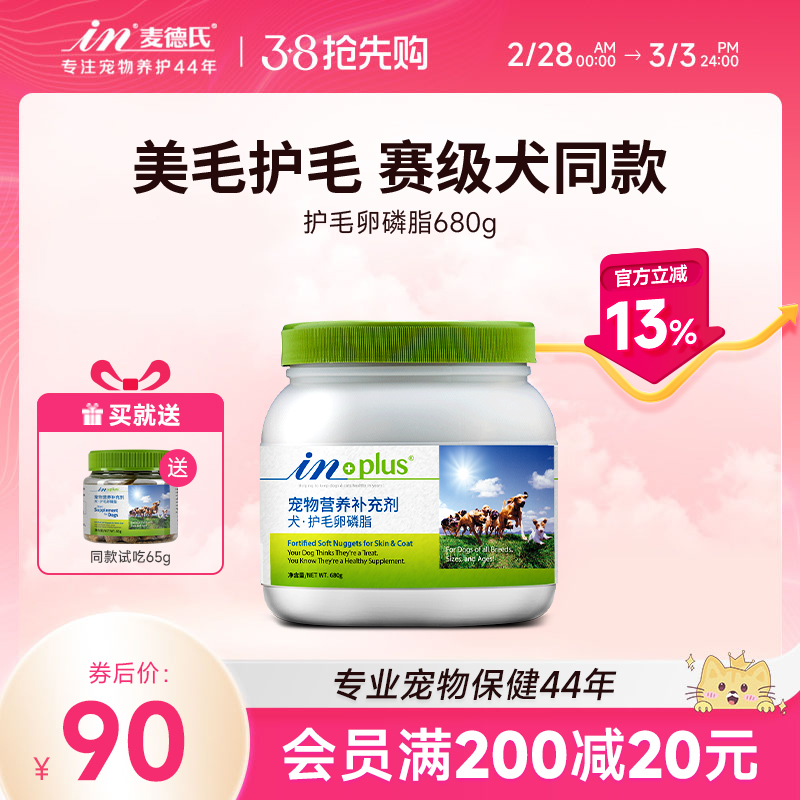 麦德氏卵磷脂狗狗泰迪护毛狗用爆毛增毛粉犬用博美鱼油通用软磷脂