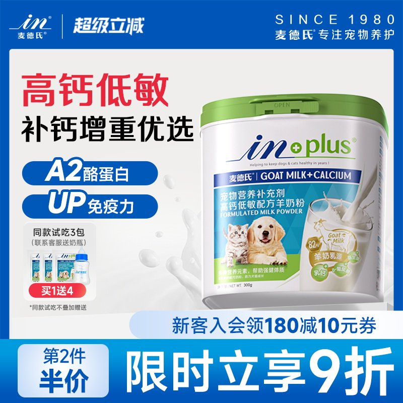 麦德氏高钙低敏羊奶粉狗狗新生幼犬幼猫补钙宠物泰迪犬用奶粉猫咪