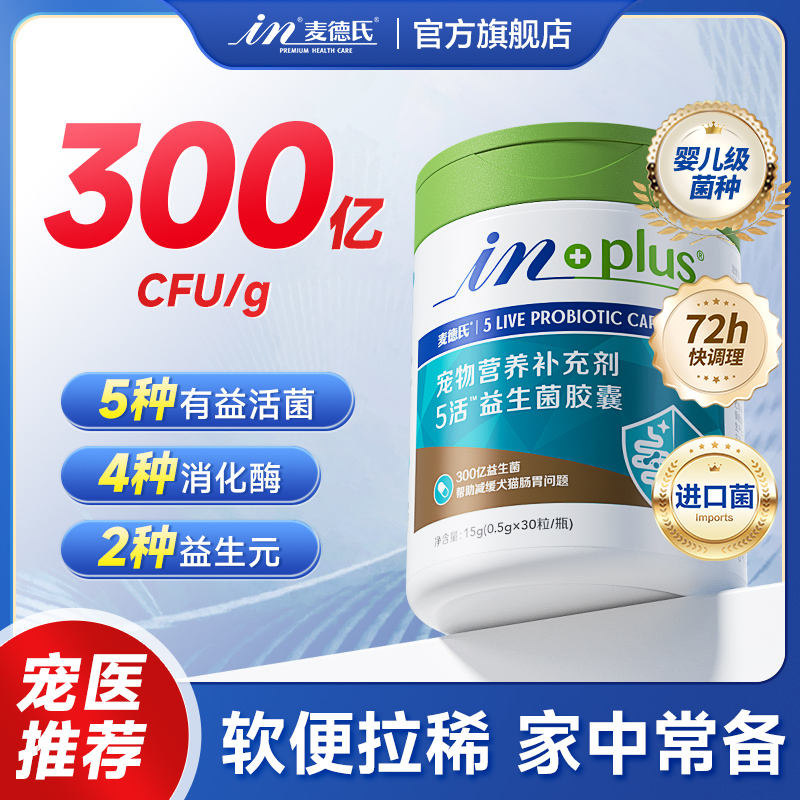 【软便拉稀】宠物狗狗益生菌猫咪